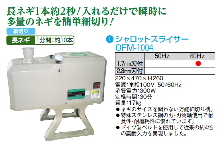 超可爱 シャロットスライサーOFM-1004用替刃 丸刃ｾｯﾄ ｸｼ刃無し 2.3mm