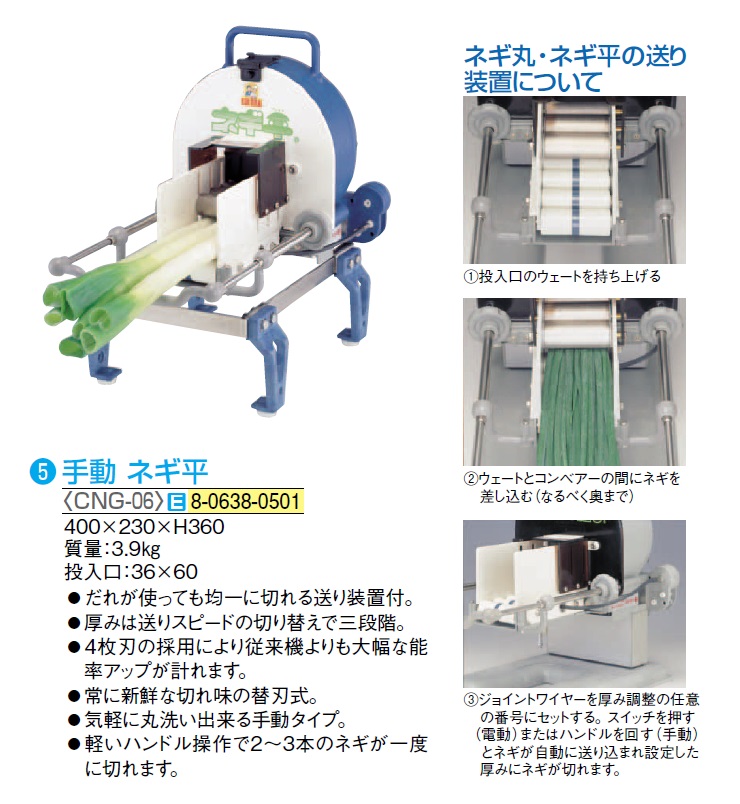 値下中】電動ネギ平ジュニア ネギカッター 千葉工業所 業務用 厨房機器