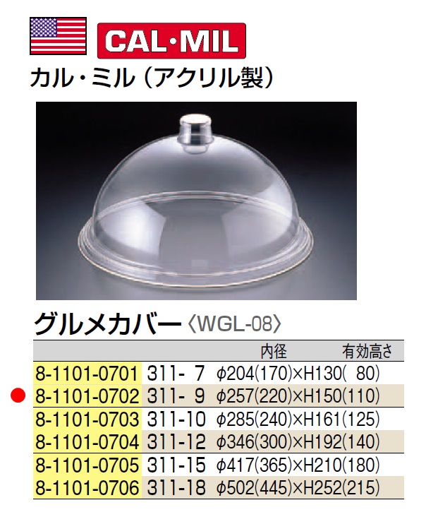 カル・ミル グルメカバー３１１-１５-