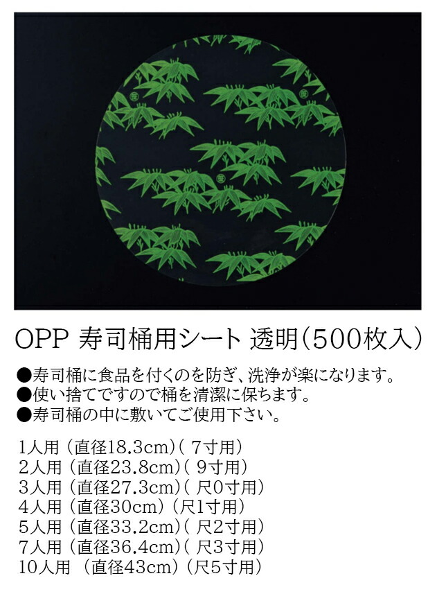 弥助桶用居敷き 笹 4人用 [一般受け続きもの] ～和のおもてなし～ 弥助桶 日本製 すし桶 居敷き 弥助 桶 一皿分の料理桶 和食器 和食 和風 一皿分の料理 ]。