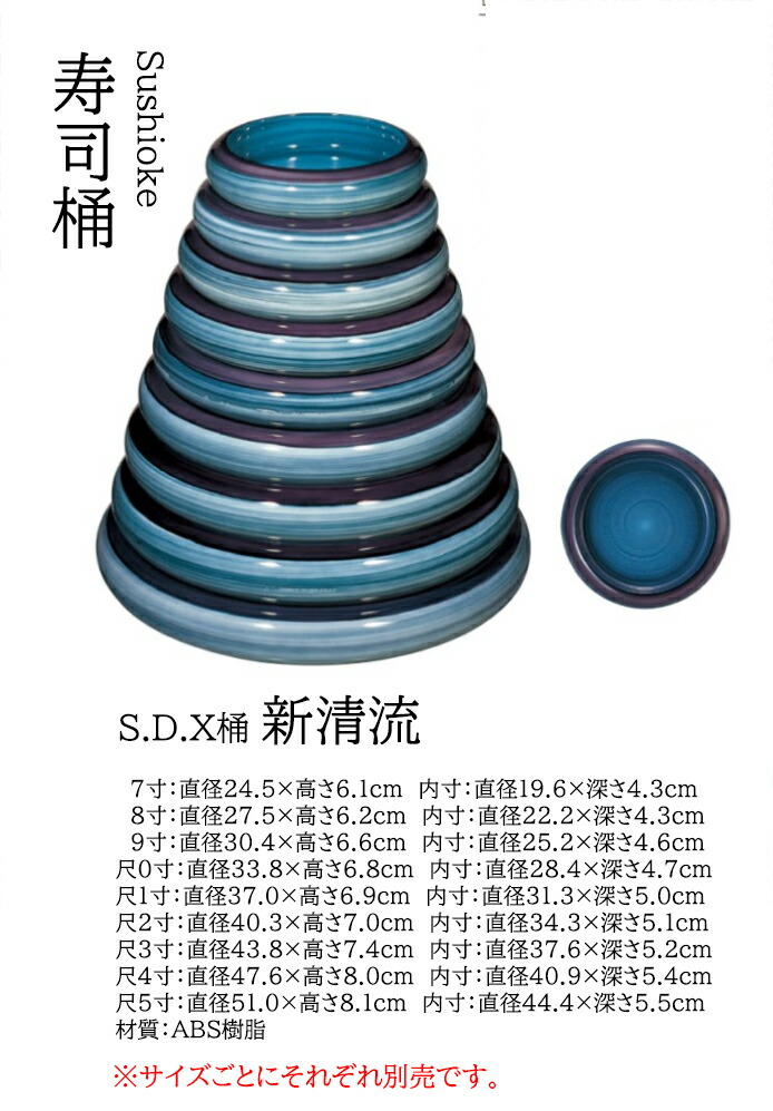 S.D.X 桶 新清流 7寸 ～和のおもてなし～    寿司桶 日本製 すし桶 鮨 寿司 桶 料理桶 業務用 料理 和食 和食器 懐石 食膳 和風 お寿司 ]。 寿司桶 日本製 すし桶 鮨 寿司 桶 料理桶 業務用 和食器 器 料理 和食 懐石 食膳 和風 お寿司 ]。