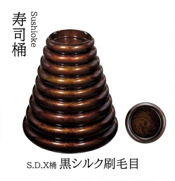 S.D.X 桶 黒シルク刷毛目 9寸 エ－ス塗　～和のおもてなし～ 寿司桶 日本製　すし桶 鮨 寿司 桶 料理桶 業務用 料理 和食 和食器 懐石 食膳 和風 お寿司 ]。　寿司桶 日本製　すし桶 鮨 寿司 桶 料理桶 業務用 和食器 器 料理 和食 懐石 食膳 和風 お寿司 ]。