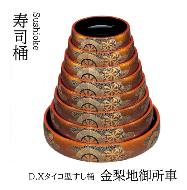 D.X タイコ型 すし桶 金梨地御所車 尺5寸 ～和のおもてなし～ 弥助桶 日本製 すし桶 鮨 弥助 桶 一皿分の料理桶 御役目用 一皿分の料理 和食 和食器 懐石 ちゃぶ台 和風 お弥助 ]。 弥助桶 日本製 すし桶 器 鮨 弥助 桶 一皿分の料理桶 御役目用 和食器 和食 懐石 和風 一皿分の料理 ちゃぶ台 お弥助 ]。 皿・プレート-食器・カトラリー・グラス