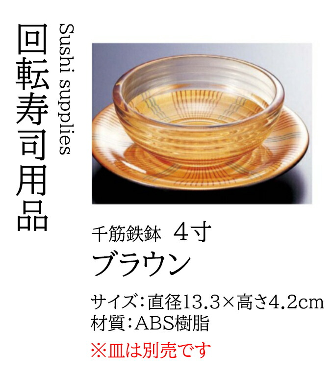 千筋 鉄鉢 ブラウン 4寸　～和のおもてなし～ 鉢 器 食器 ラーメン らーめん 拉麺 饂飩 うどん 蕎麦 そば 天丼 丼 どんぶり 麺 丼鉢 かわいい おしゃれ 業務用 和食器 和食 懐石 和風 料理 食膳 ]。