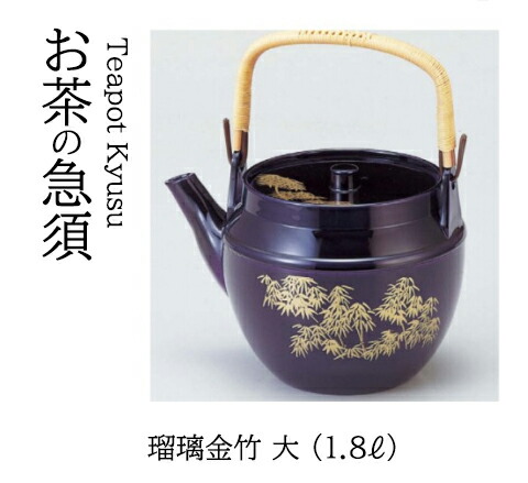 (大) 瑠璃金竹 (1.8リットル)　～和のおもてなし～ 土瓶 どびん 土びん 急須 テーブル 接客 お茶 食洗機 食洗機対応 業務用 和食器 器 料理 和食 懐石 食膳 和風 ]。