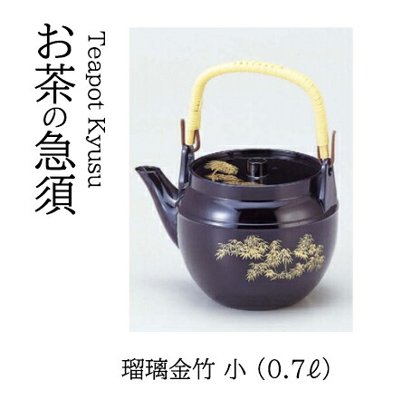 (小) 瑠璃金竹 (0.7リットル)　～和のおもてなし～ 土瓶 どびん 土びん 急須 テーブル 接客 お茶 食洗機 食洗機対応 業務用 和食器 器 料理 和食 懐石 食膳 和風 ]。