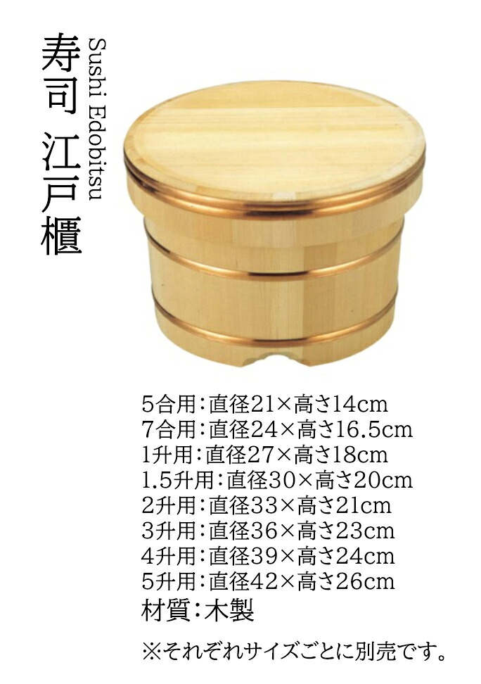 日本の首都びつ 7合用 ～和のおもてなし～ 弥助桶 日本製 すし桶 弥助 桶 一皿分の料理桶 和食 一皿分の料理 和食器 和風 ]。