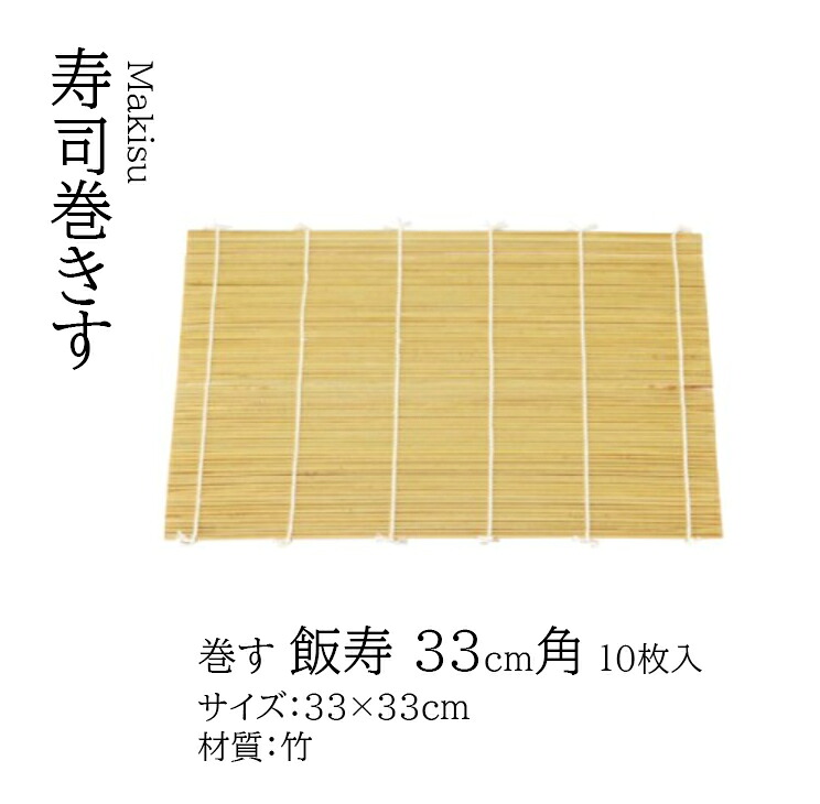 飯寿 33角10枚入　～和のおもてなし～ 業務用 和食器 和食 和風 料理 ]。｜キッチンガーデン
