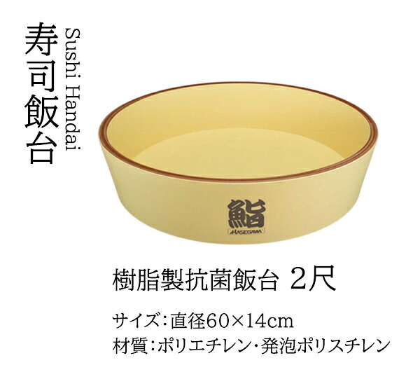 脂製抗菌ちゃぶ台 2尺 ～和のおもてなし～ 回転させる弥助皿 回転させるずし 回転させる弥助 弥助皿 にぎり弥助 手持ち部分ずし すし 鮨 皿 盛器 盛皿 和食器 器 和食 一皿分の料理 懐石 和風 お弥助 ]。