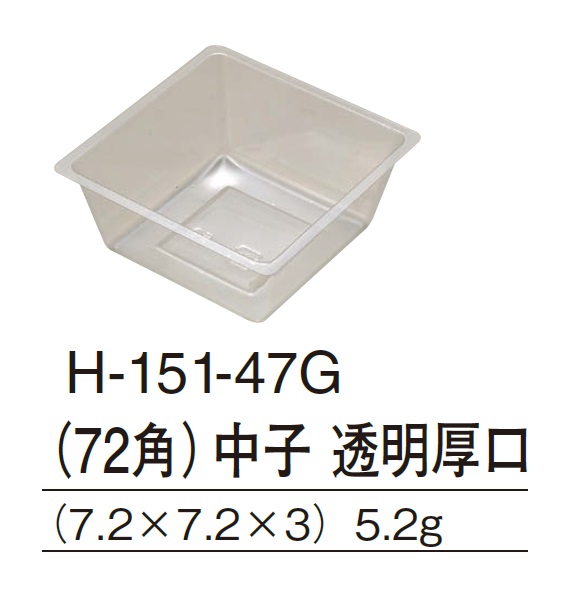1038円 最高級のスーパー 1038円 正規品 PS 72角 中子 透明厚口 １００入 . wa-syo18