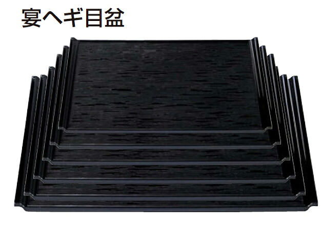 宴ヘギ目盆 黒 尺3寸　～和のおもてなし～ お盆 トレー おぼん 盆 ノンスリップ 業務用 和食器 器 料理 和食 懐石 食膳 和風 おしゃれ ]。