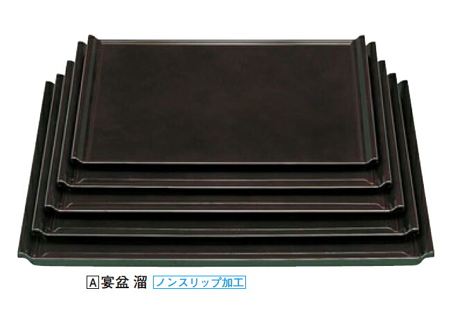 宴盆 溜 尺3寸　～和のおもてなし～ お盆 トレー おぼん 盆 ノンスリップ 業務用 和食器 器 料理 和食 懐石 食膳 和風 おしゃれ ]。