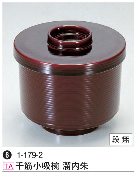 千筋 小吸椀 溜内朱　～和のおもてなし～ 汁椀 お吸い物 味噌汁 お椀 和食 お吸物 椀 料理 和風 食洗機 食洗機対応 おわん おしゃれ 業務用 吸い物椀 和食器 器 懐石 食膳 ]。