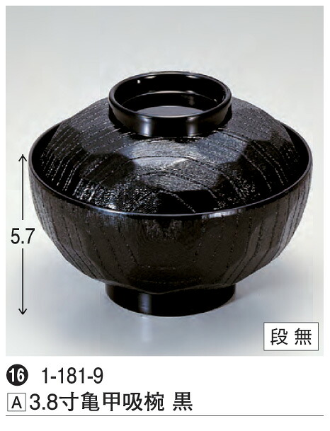 3.8寸 亀甲吸椀 黒　～和のおもてなし～ 汁椀 お吸物椀 汁物碗 汁碗 椀 お椀 小吸椀 吸い物 おわん 吸物椀 吸い物椀 味噌汁椀 蓋付き 和食 和風 おしゃれ 業務用 和食器 器 料理 懐石 食膳 ]。
