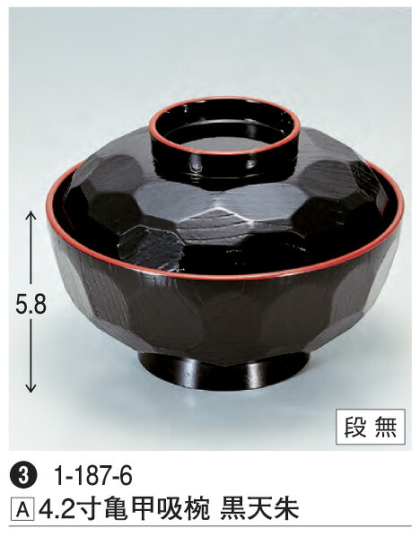 4.2寸 亀甲吸椀 黒 天朱　～和のおもてなし～ 汁椀 お吸物椀 汁物碗 汁碗 椀 お椀 小吸椀 吸い物 おわん 吸物椀 吸い物椀 味噌汁椀 蓋付き 和食 和風 おしゃれ 業務用 和食器 器 料理 懐石 食膳 ]。 8,038円