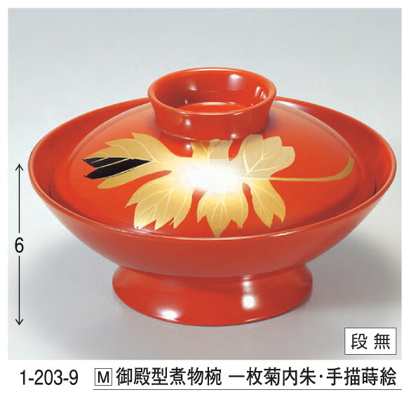 御殿型 煮物椀 一枚菊内朱・手描蒔絵　～和のおもてなし～ お椀 煮物 和食 おわん 椀 料理 和風 おしゃれ 業務用 和食器 器 懐石 食膳 ]。