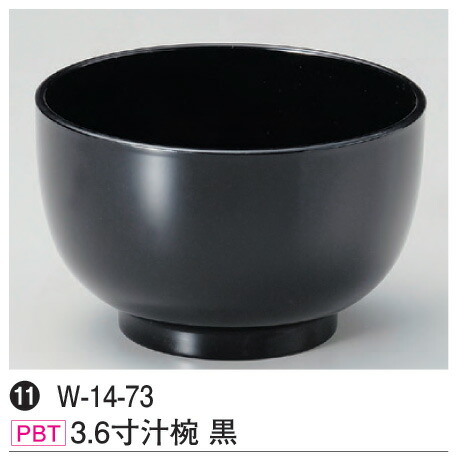 3.6寸 汁碗 黒　～和のおもてなし～ 汁椀 お吸物椀 汁物碗 汁碗 椀 お椀 おわん 吸物椀 吸い物椀 味噌汁椀 食洗機 食洗機対応 和食 和風 おしゃれ 業務用 和食器 器 料理 懐石 食膳 ]。