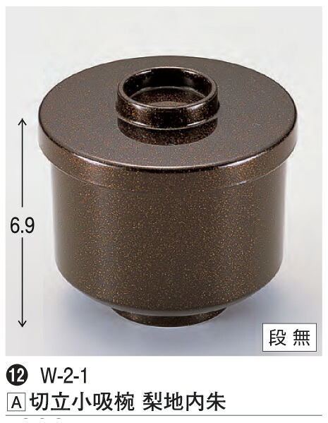 切立 小吸椀 梨地内朱　～和のおもてなし～ 汁椀 お吸い物 味噌汁 お椀 和食 お吸物 椀 料理 和風 おわん おしゃれ 業務用 吸い物椀 和食器 器 懐石 食膳 ]。