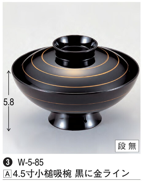4.5寸 小槌吸椀 黒に金ライン　～和のおもてなし～ 汁椀 お吸物椀 汁物碗 汁碗 椀 お椀 小吸椀 吸い物 おわん 吸物椀 吸い物椀 味噌汁椀 蓋付き 和食 和風 おしゃれ 業務用 和食器 器 料理 懐石 食膳 ]。
