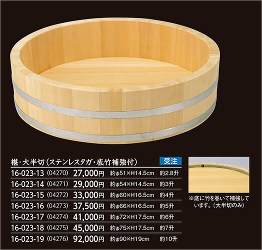 椹・大半切 (ステンレス タガ・底竹 補強付) 約3升　～和のおもてなし～ 椹 さわら サワラ 木製 木 業務用 料理 和食 和食器 懐石 食膳 和風 ]。