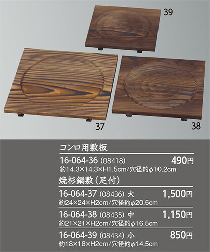 コンロ用 敷板　～和のおもてなし～ コンロ こんろ 敷板 業務用 料理 和食 和食器 懐石 食膳 和風 ]。