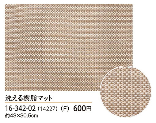 洗える樹脂マットF　～和のおもてなし～ テーブル マット 食膳 業務用 和食 料理 和食器 懐石 和風 ]。