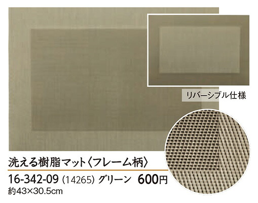 洗える樹脂マット＜フレーム柄＞グリーン　～和のおもてなし～ マット 業務用 料理 和食 和食器 懐石 食膳 和風 ]。