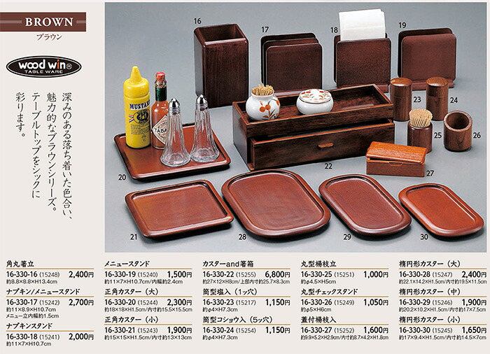 丸型 チェックスタンド (ブラウン)　～和のおもてなし～ 業務用 料理 和食 和食器 懐石 食膳 和風 ]。