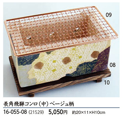長角 飛騨コンロ (中) 用敷板　～和のおもてなし～ コンロ こんろ 敷板 業務用 料理 和食 和食器 懐石 食膳 和風 ]。