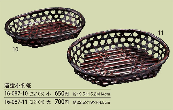 溜塗小判篭 大　～和のおもてなし～ オードブル 食器 皿篭 料理 演出 和食 和風 懐石 日本料理 竹 業務用 和食器 器 食膳 ]。