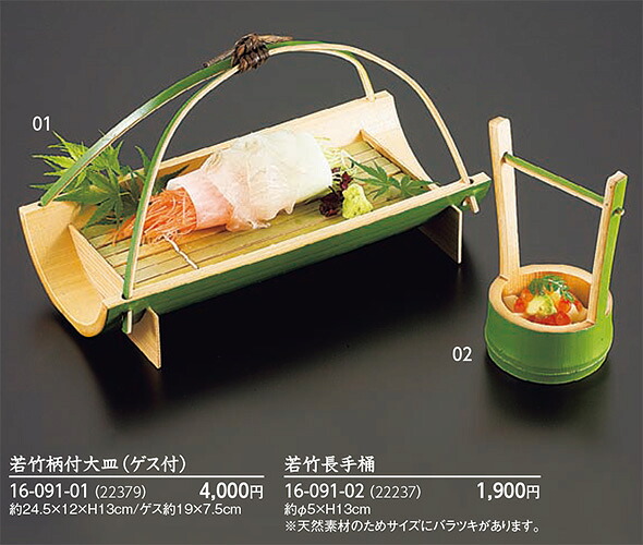 若竹 柄付大皿 (ゲス付)　～和のおもてなし～ 皿 竹 業務用 料理 和食 和食器 懐石 食膳 和風 ]。