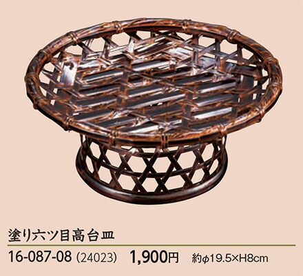 塗り六ツ目高台皿　～和のおもてなし～ オードブル 食器 皿篭 料理 演出 和食 和風 懐石 日本料理 竹 業務用 和食器 器 食膳 ]。