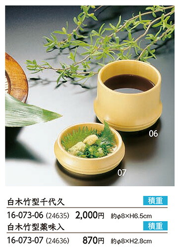 白木 竹型 薬味入　～和のおもてなし～ 薬味 薬味入 竹型 業務用 薬味入れ 薬味皿 料理 和食 和食器 懐石 食膳 和風 ]。