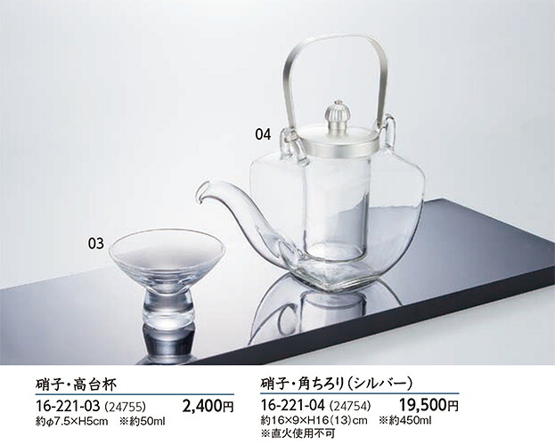 硝子・角ちろり シルバー　～和のおもてなし～ 硝子 ガラス ちろり チロリ 日本酒 酒 お燗 燗 燗酒 業務用 料理 和食 和食器 懐石 食膳 和風 ]。