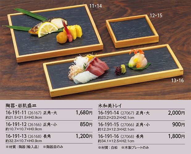木和美・正角トレイ (小)　～和のおもてなし～ お盆 トレー 盆 トレイ 業務用 料理 和食 和食器 懐石 食膳 和風 おしゃれ ]。