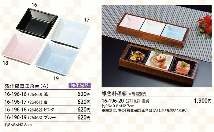 欅色料理箱 (長角 )　～和のおもてなし～ けやき ケヤキ 料理箱 業務用 料理 和食 和食器 懐石 食膳 和風 ]。