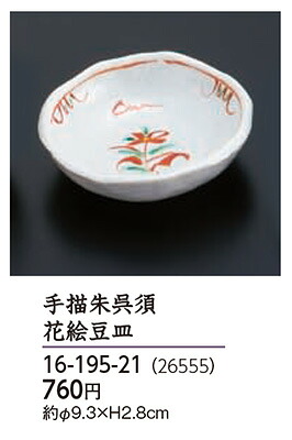 手描朱呉須花絵豆皿　～和のおもてなし～ 皿 業務用 料理 和食 和食器 懐石 食膳 和風 ]。