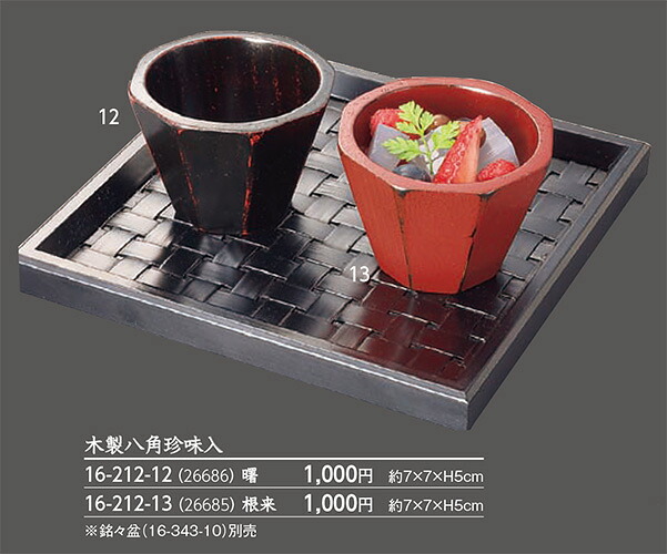 木製 八角 珍味入 曙　～和のおもてなし～ 珍味入れ 珍味入 珍味 木製 和食 和風 小鉢 小付 器 木 業務用 おしゃれ 和食器 料理 懐石 食膳 ]。