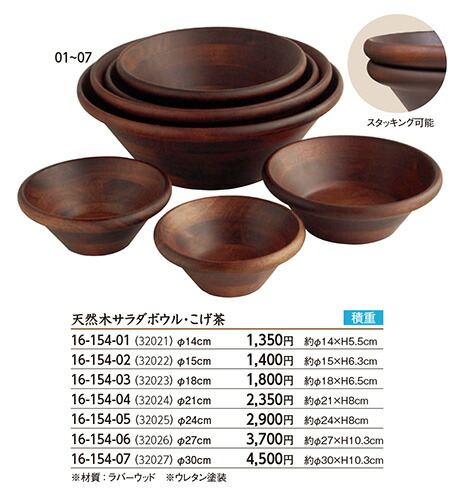 天然木サラダボウル・こげ茶 φ24cm 天然木サラダボウル・こげ茶 φ24cm