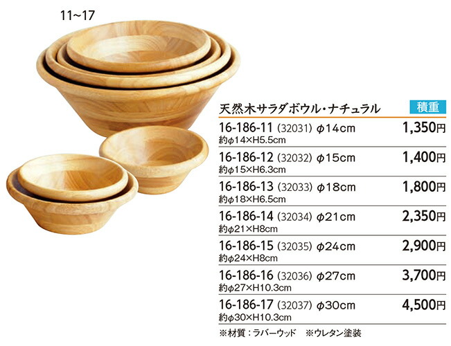 天然木サラダボウル・ナチュラル φ21cm 天然木サラダボウル・ナチュラル φ21cm