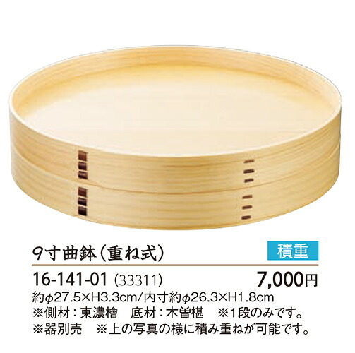 9寸 曲鉢 (重ね式）～和のおもてなし～ 鉢 食器 和食器 和食 和風 料理 器 ]。｜キッチンガーデン