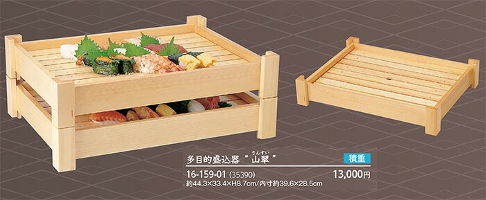 多目的盛込器 「山翠」　～和のおもてなし～ 業務用 和食器 和食 和風 料理 盛器 盛付け 器 ]。｜キッチンガーデン
