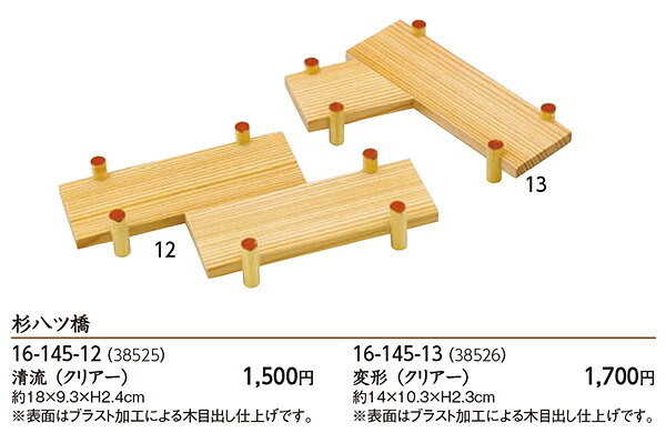 杉変形八ツ橋 (クリアー)　～和のおもてなし～ 杉 業務用 料理 和食 和食器 懐石 食膳 和風 ]。 7,276円
