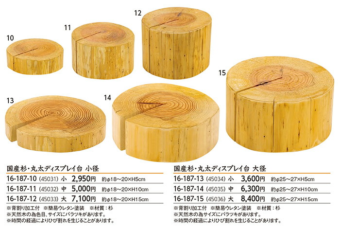 楽天市場】新 杉 磨き丸太ディスプレイ台（小径/大径・S/M/L） : 天然