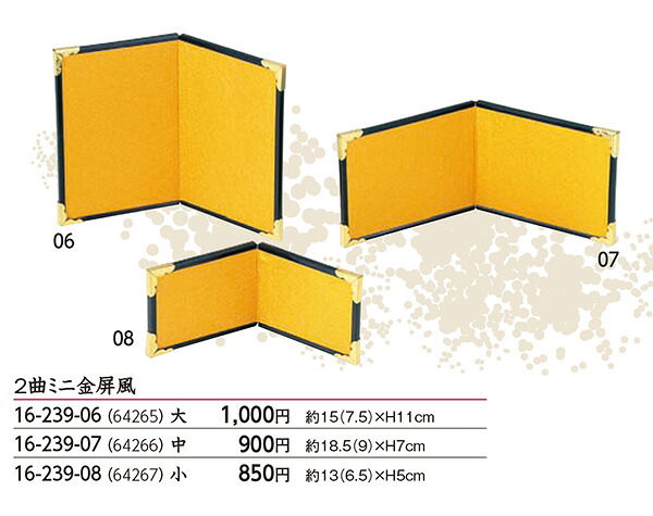 2曲ミニ金屏風 (中)　～和のおもてなし～ 料理 飾り お正月 正月 おせち 重箱 業務用 和食 和食器 懐石 食膳 和風 ]。