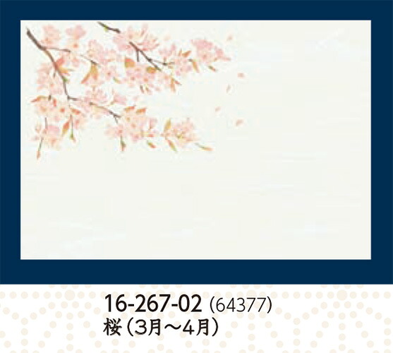 尺3寸 雲竜和紙 懐石まっと 四季 桜 50枚　～和のおもてなし～ 食卓　お膳 使い捨て シート　テーブルマット お膳敷紙 紙 ランチョンマット 懐石 マット 和紙 料理 お膳 膳 テーブル 卓上 敷紙 マット 懐石 和食 和風 業務用 和食器 食膳 ]。