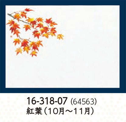 遠赤保鮮紙 (小) 紅葉 100枚　～和のおもてなし～ 料理 保持紙 鮮度 保鮮シート 業務用 和食 和食器 懐石 食膳 和風 ]。