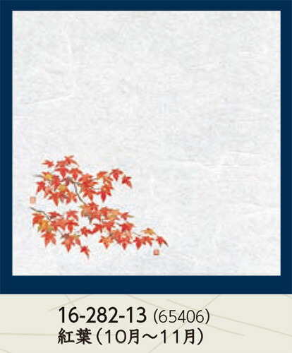 無蛍光薄口 雲竜和紙 新・濡れ奉書紙 紅葉 100枚　～和のおもてなし～ 和紙 料理 お膳 膳 テーブル 卓上 敷紙 マット 懐石 奉書 和食 和風 業務用 和食器 食膳 ]。
