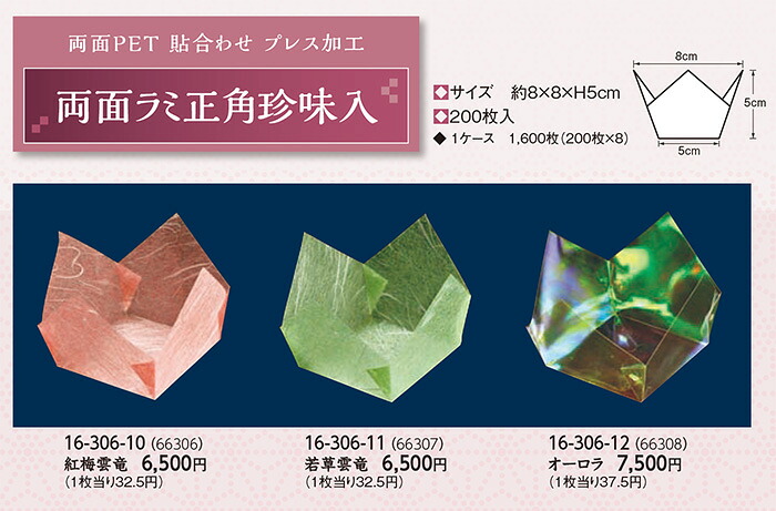 両面ラミ正角 繊細さ入 オーロラ 200枚 ～和のおもてなし～ 繊細さ入れ 繊細さ入 ラミネート製造 ラミネート 繊細さ 和食 和風 小鉢 小付 器 お勤め用 格好のいい 和食器 一皿分の料理 懐石 ちゃぶ台 ]。 キッチン用品・食器・調理器具-食器-食器・カトラリー・グラス