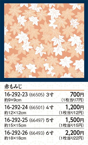 4寸 花小紋敷紙 赤もみじ 100枚　～和のおもてなし～ 敷き紙 料理用 敷紙 業務用 料理 和食 和食器 懐石 食膳 和風 ]。